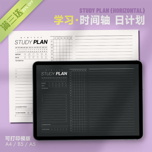 学习 | 时间轴日计划StudyPlan可打印手账高效PDCA时间管理待办