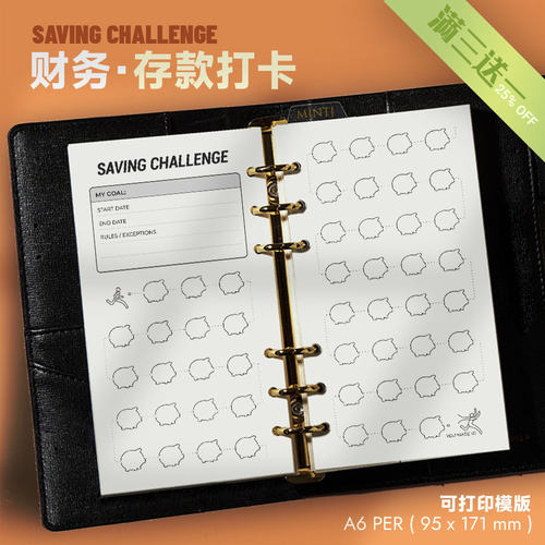财务 | 存钱打卡Saving可打印手账内页储蓄罐攒钱奖励理财梦想