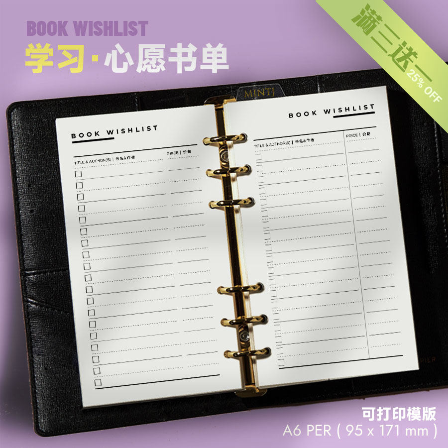 学习 | 心愿书单Tracker可打印内页模版阅读书籍清单探索学习整理