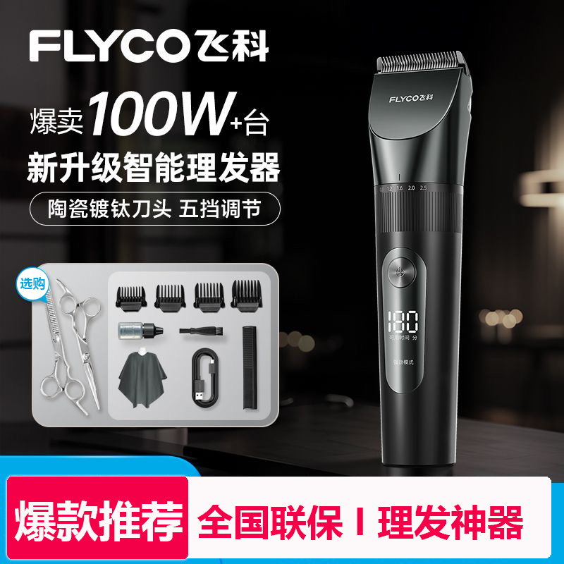 飞科理发器电推剪推子充电式新款