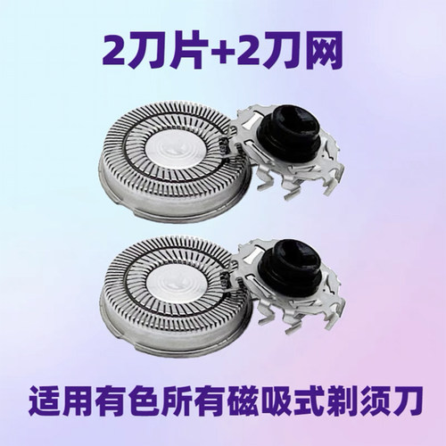 适用yoose有色MINI电动剃须刀刀头配件刀片刀网支架卡扣充电器线