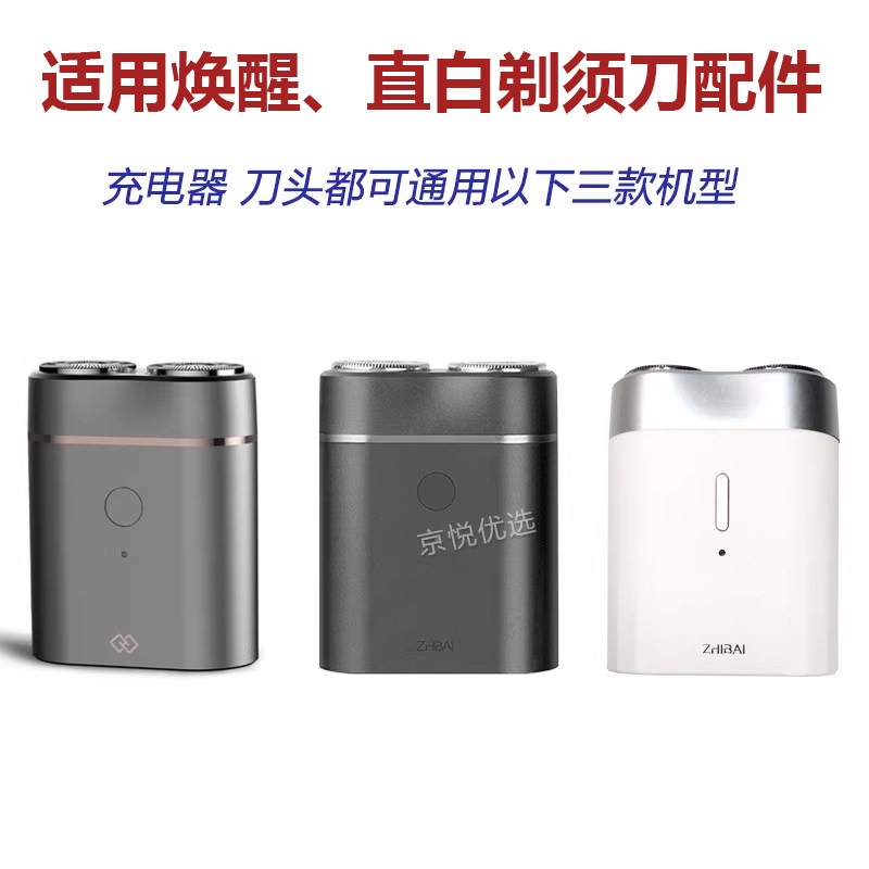 适用唤醒直白剃须刀刀头刀片刀网图片