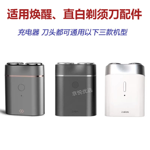 适用唤醒直白电动剃须刀刀头刀片刀网刮胡刀充电器USB车载充电线