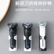 适用飞科飞利浦小米小适电动剃须刀收纳支架免打孔壁挂式置物架