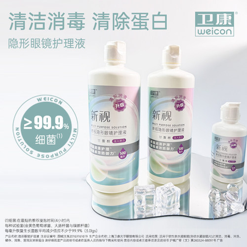 卫康隐形眼镜护理液新视清凉500x2+125ml官方旗舰正品美瞳清洗水
