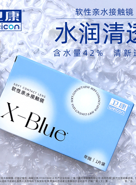 2片装卫康x-blue隐形近视眼镜年抛1片高度数透明旗舰店官网正品SL