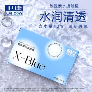 blue隐形近视眼镜年抛1片高度数透明旗舰店官网正品 2片装 卫康x