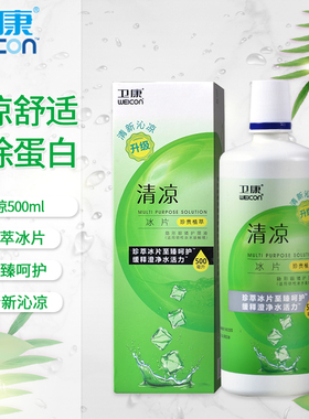 3瓶装隐形眼镜护理液清凉500x2+125ml卫康新视正品美瞳清洗眼药水