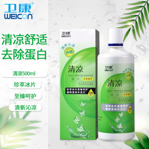 3瓶装隐形眼镜护理液清凉500x2+125ml卫康新视正品美瞳清洗眼药水