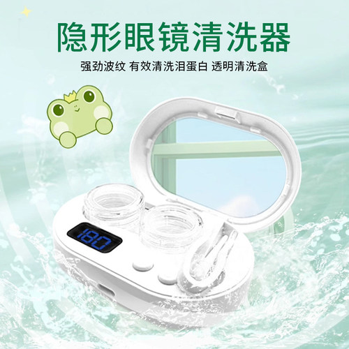 卫康隐形眼镜美瞳清洗器声波全自动角膜塑形冲洗电动清洁仪器