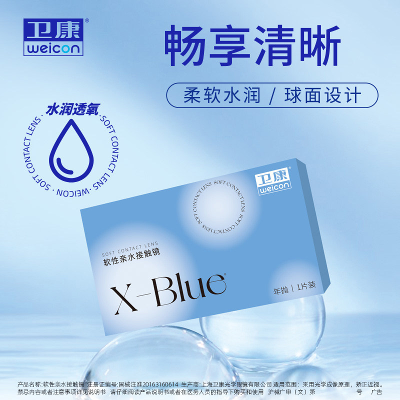 2片|卫康x-blue隐形近视眼镜年抛盒隐型高度数透明片专卖店正品