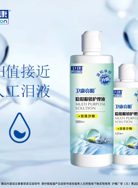 卫康亮明隐形眼镜护理液500+125ml大瓶润眼液新视洗眼液官方正品