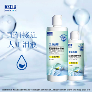 卫康亮明隐形眼镜护理液500 125ml大瓶润眼液新视洗眼液官方正品