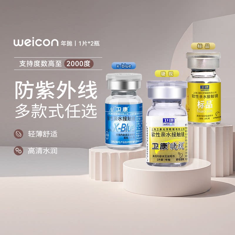 【顺丰发货】卫康金装标品年抛2片装魅x-blue睫视近视隐形眼镜SL