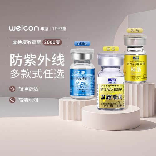 卫康金装标品年抛2片装亮明魅x-blue金装睫视度数近视隐形眼镜sl
