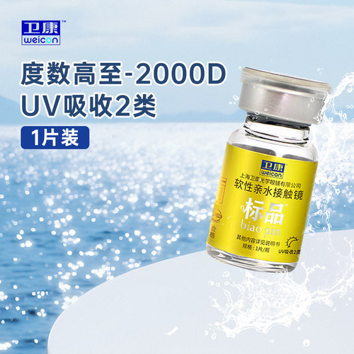 卫康隐形近视眼镜年抛金装标品防紫外线1片装透明旗舰官方正品sl