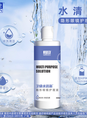 3瓶装隐形眼镜清洁护理液卫康水清新视500*2+125ml美瞳清洗大小瓶