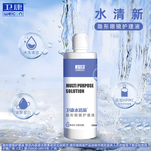 3瓶装隐形眼镜清洁护理液卫康水清新视500*2+125ml美瞳清洗大小瓶