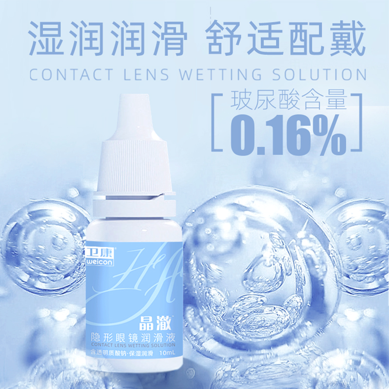 隐形眼镜专用】卫康玻尿酸滴眼液润滑液护理液玻尿酸10ml美瞳SL-封面