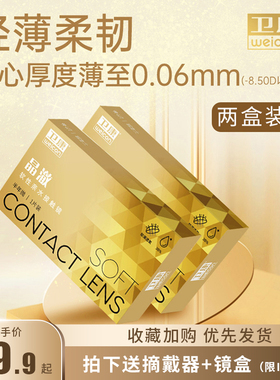 2片]卫康近视隐形眼镜金装晶澈半年抛盒装透明非日抛月抛正品SL