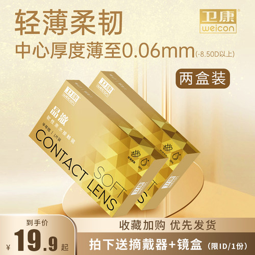 2片]卫康近视隐形眼镜金装晶澈半年抛盒装透明非日抛月抛正品SL