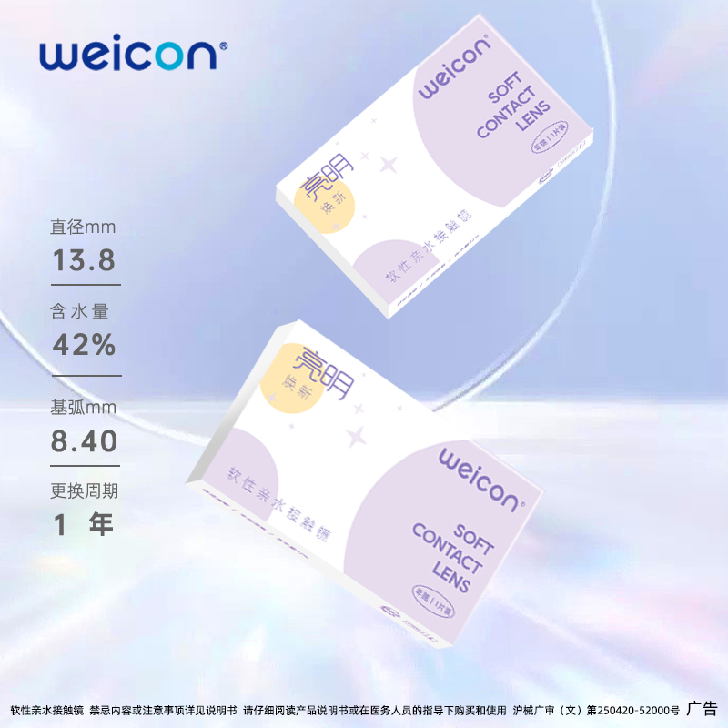 卫康亮明焕新隐形近视眼镜一年抛2片装水润透明旗舰店官方正品