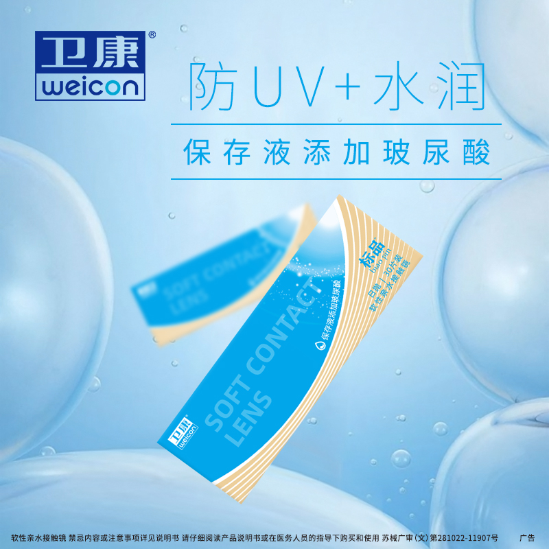 卫康标品日抛防紫外线隐形近视眼镜日抛5/30片透明官网官网正品SL