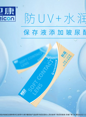 卫康标品日抛防紫外线隐形近视眼镜日抛5/30片透明官网官网正品SL