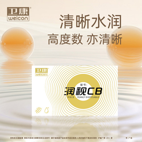 卫康隐形近视眼镜年抛1片装盒润视CB金装魅高度数官方正品薄Blue