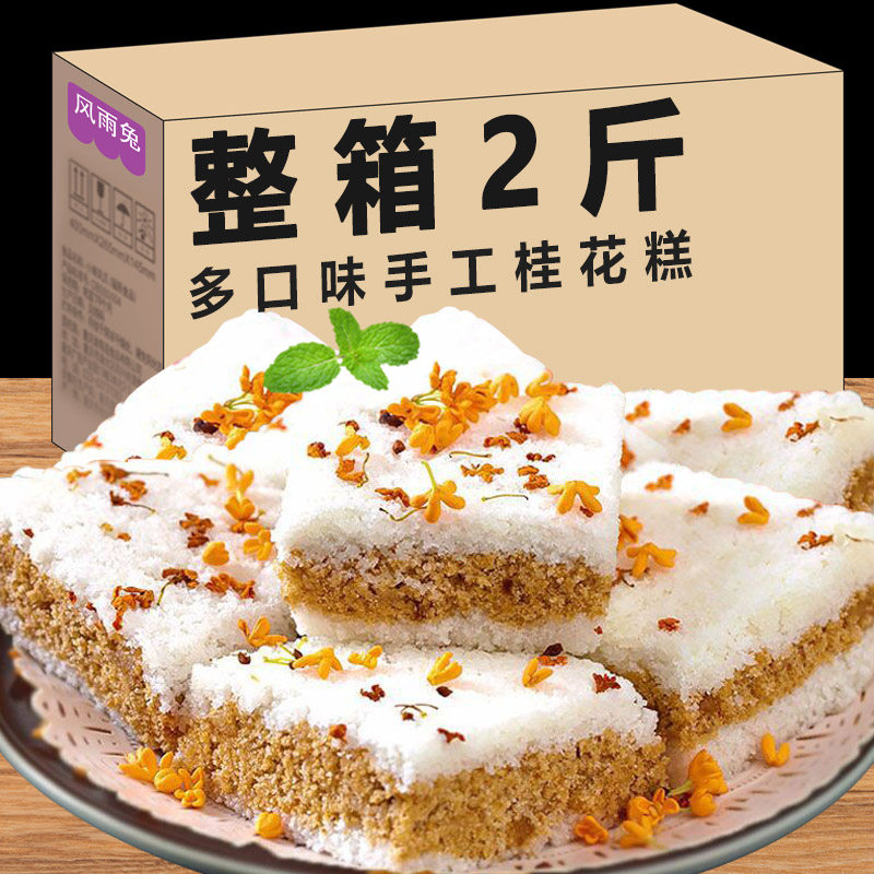 正宗桂花糕传统中式糕点纯手工温州特产软糯米糕小吃点心网红茶点