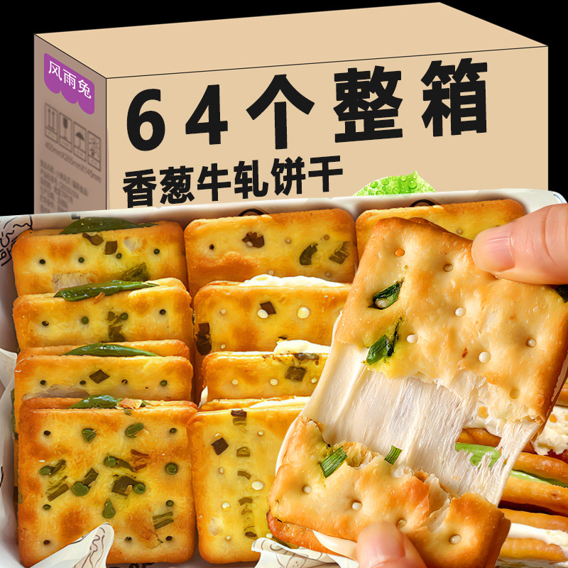 香葱牛轧夹心饼干单独小包装台湾风味手工糕点心上班解馋充饥零食