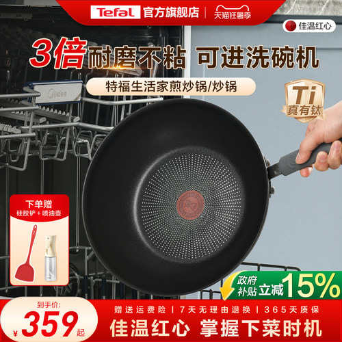 特福顺滑不粘锅煎炒锅可进洗碗机