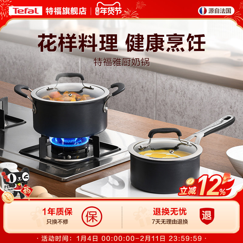 Tefal/特福家用奶锅辅食汤锅热牛奶宝宝不挑炉灶电磁炉