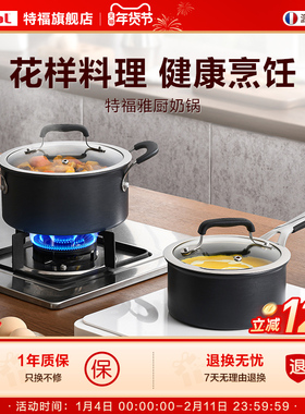 Tefal/特福家用奶锅辅食汤锅热牛奶宝宝不挑炉灶电磁炉