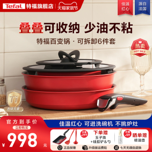 Tefal 全套家用 特福可拆卸套娃锅不粘锅百变套锅厨房含钛锅具套装