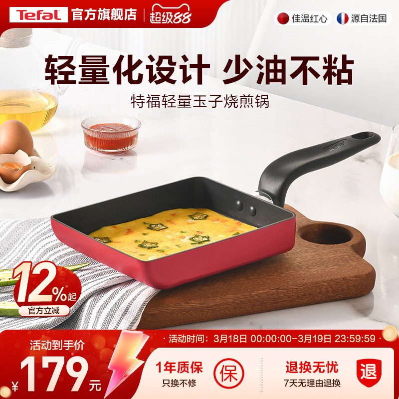 Tefal/特福不粘煎锅平底锅家用红点煎饼早餐多功能燃气电磁炉通用