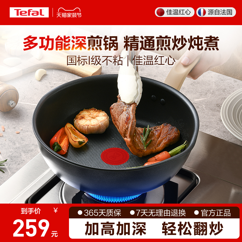 Tefal/特福平底锅不粘锅煎锅家用炒菜锅加深多功能电磁炉官方
