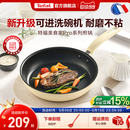 特福不粘煎锅可进洗碗机佳温红心