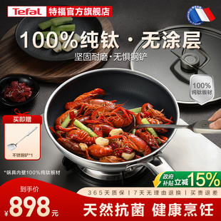 Tefal/特福纯钛平底煎锅无涂层不粘锅家用电磁炉燃气灶通用锅官方