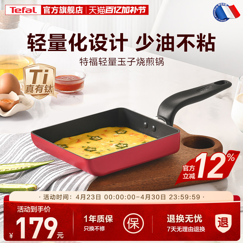 Tefal/特福不粘煎锅平底锅家用红点煎饼早餐多功能燃气电磁炉通用