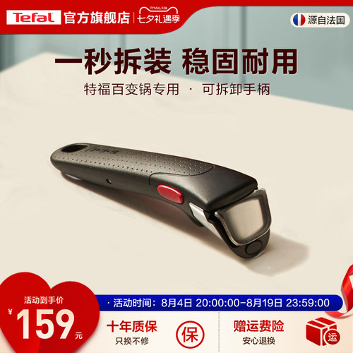 Tefal/特福可拆卸手柄