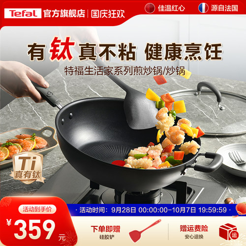 Tefal/特福铝合金不粘炒锅