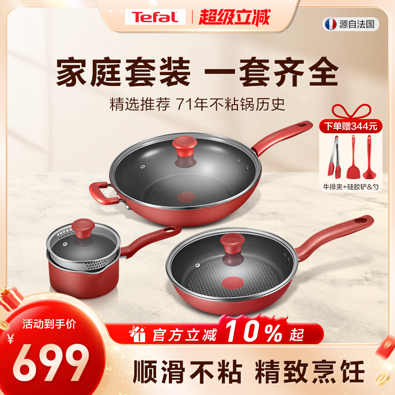 法國特福煎炒燜煮鍋具組合三件套