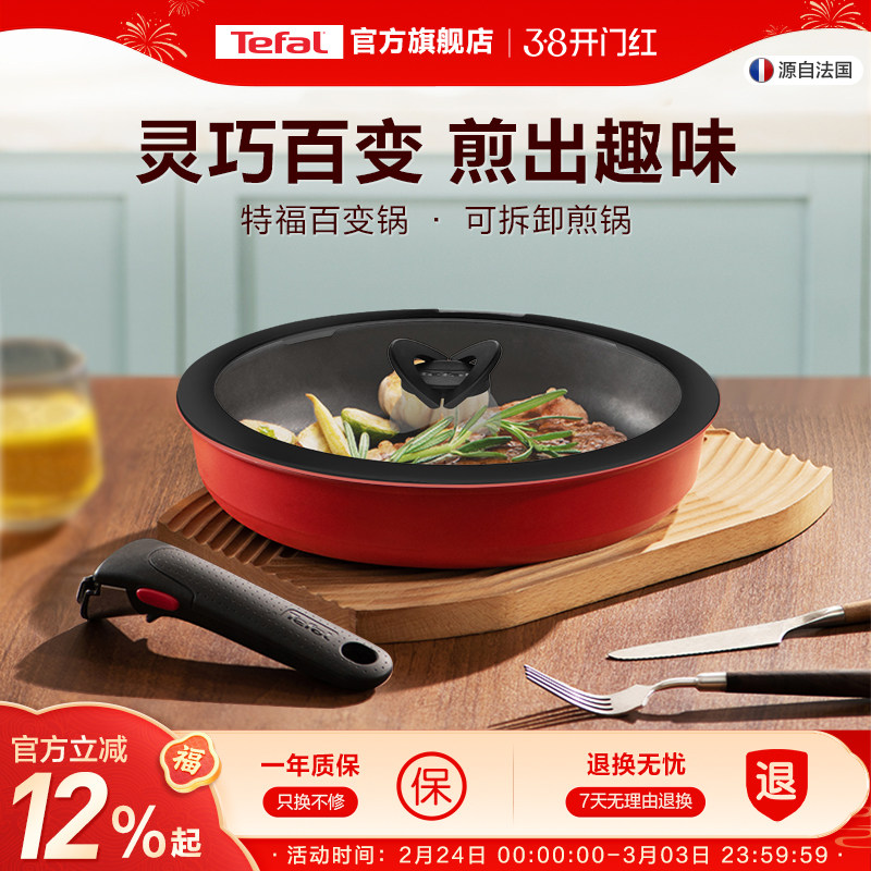 Tefal/特福中式可拆卸不粘煎锅炒锅煎炒锅烹饪锅具锅盖手柄