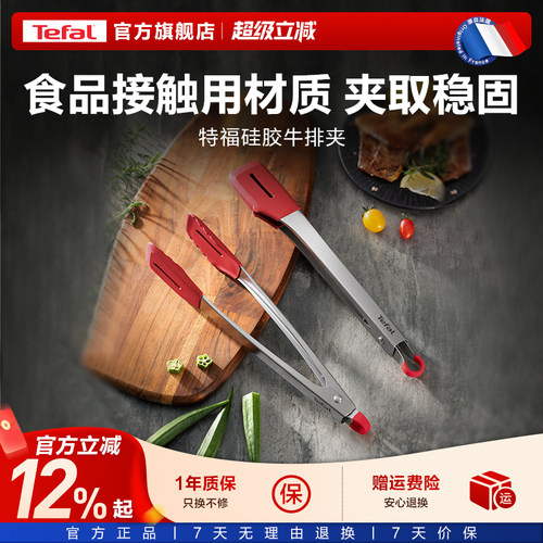 Tefal特福硅胶牛排夹夹子