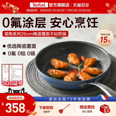 家用不粘煎锅Tefal/特福