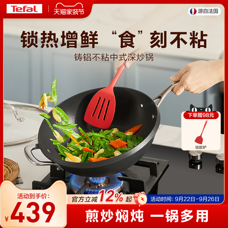 Tefal特福铝30CM不粘炒锅