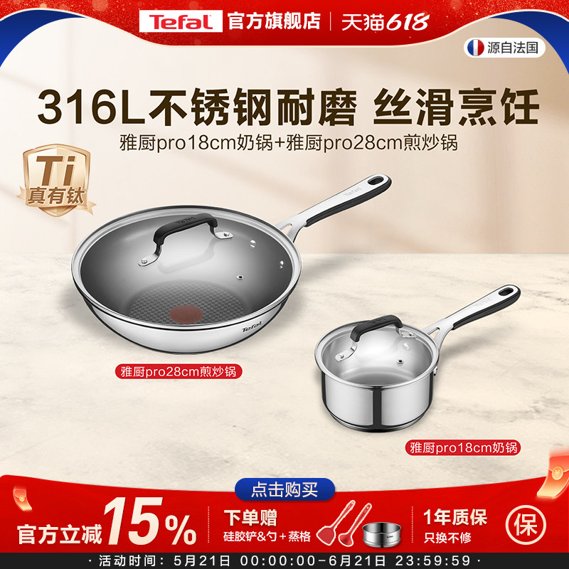 Tefal/特福不锈钢家用炒锅不粘锅具套装家用奶锅磁炉通用不挑炉灶