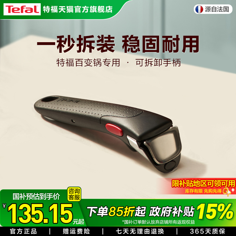 Tefal/特福可拆卸手柄锅具六件套组套把手稳固防滑
