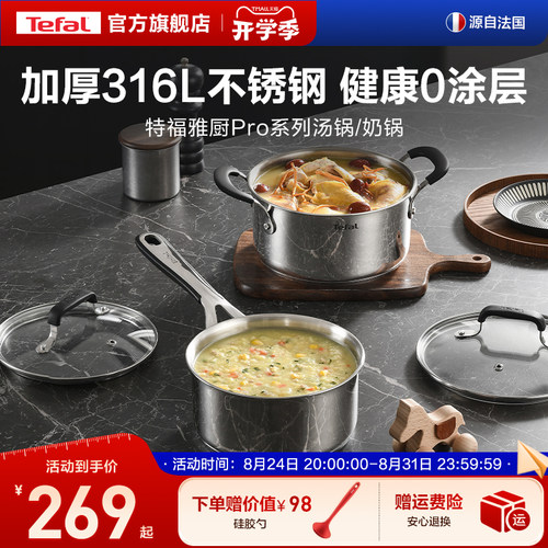 特福316L不锈钢汤锅奶锅不粘